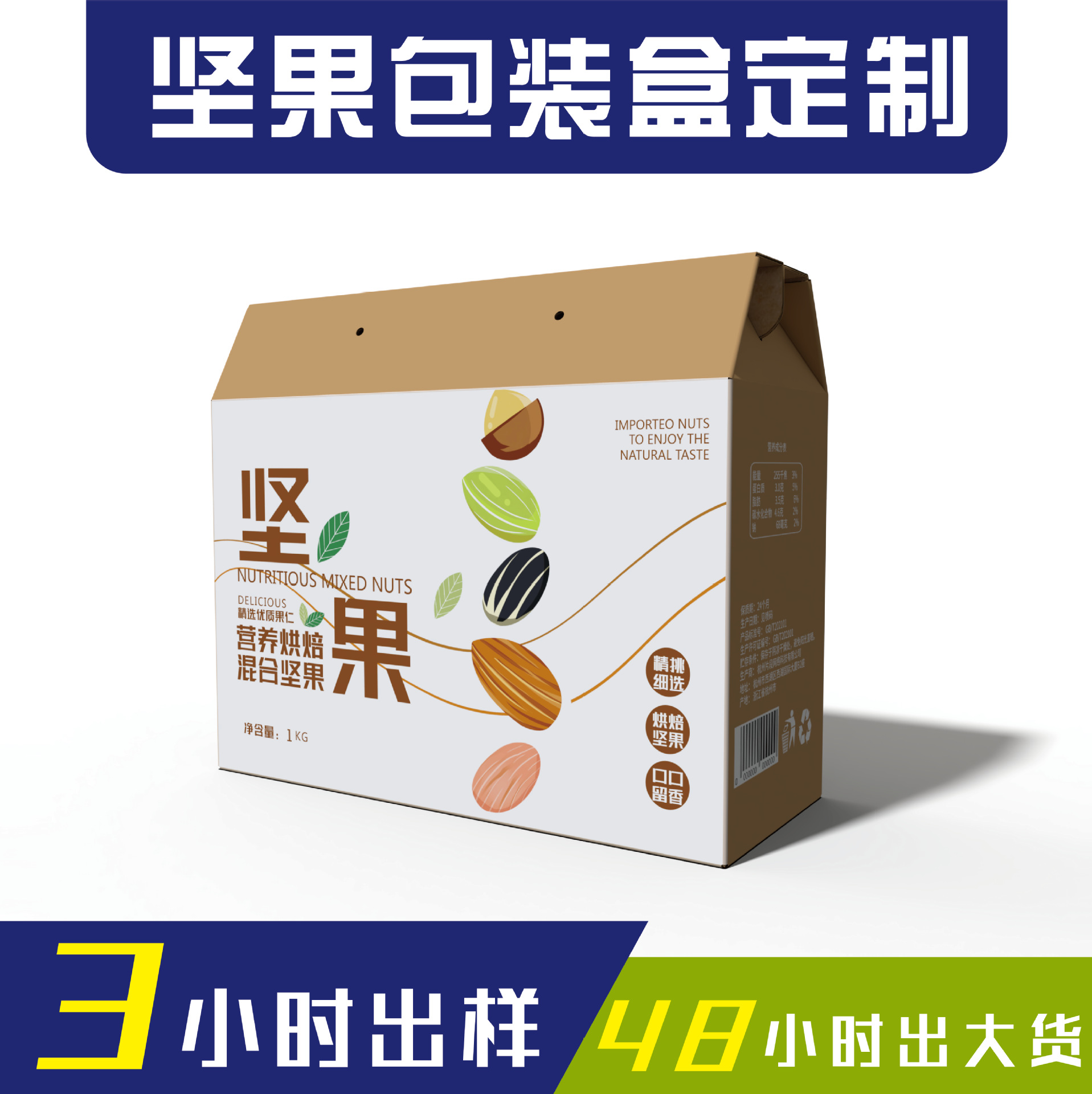 新年坚果包装盒制做 干果生产厂家空盒礼品盒手提盒设计罐装纸箱
