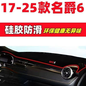 17-25 Models Mg6 Dashboard Light-Proof Mat Car Interior Decoration Automotive Accessories Interior Modification Parts 17-