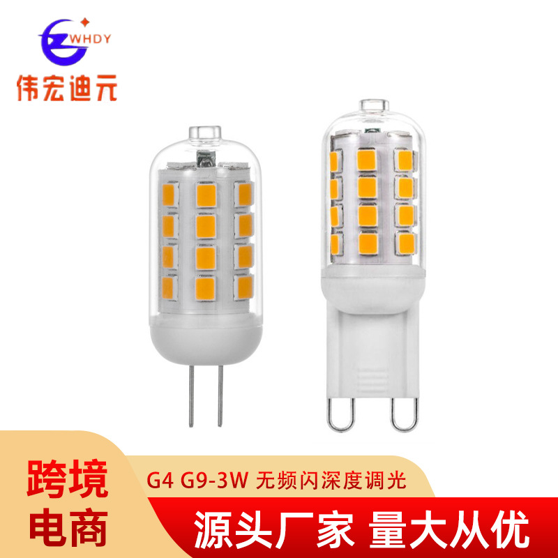 跨境G9led超亮玉米灯3W无频闪深度调光陶瓷款G4 220V插脚节能灯泡