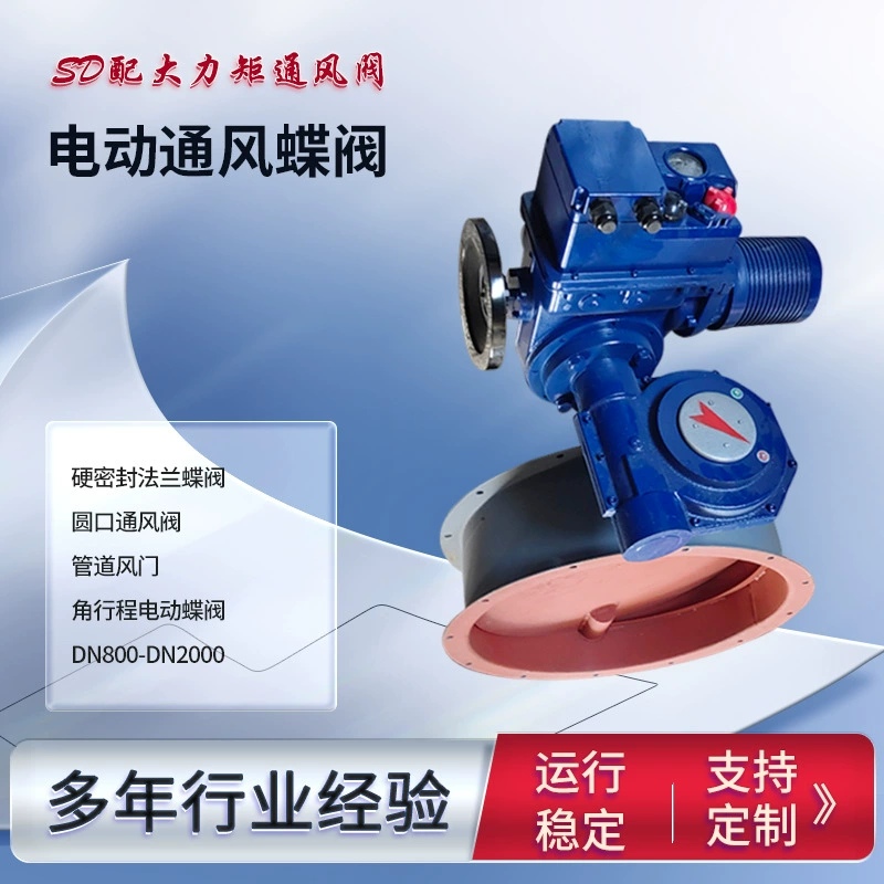 Интеллектуальный электрический вентиляционный клапан промышленного класса с регулировкой 4-20 мА, регулируемый поворотный клапан для вентиляции, возможность индивидуальной настройки