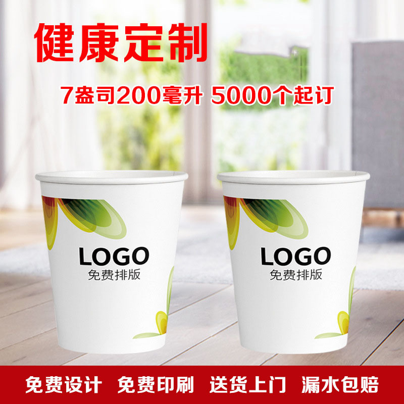 厂家直售7盎司纸杯一次性纸杯加厚环广告纸杯免费印logo