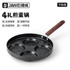 四孔煎蛋锅麦饭石涂层不粘锅家用厨房鸡蛋汉堡锅四孔早餐锅小煎锅