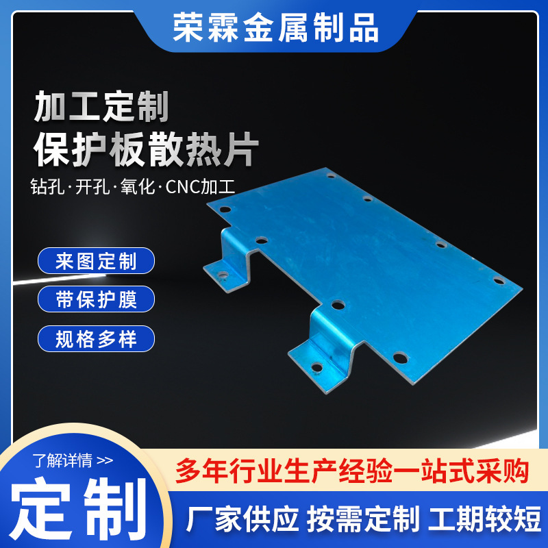Circuit board lithium battery protection board heat sink high thermal conductivity aluminum plate stamping CNC processing protection board heat sink