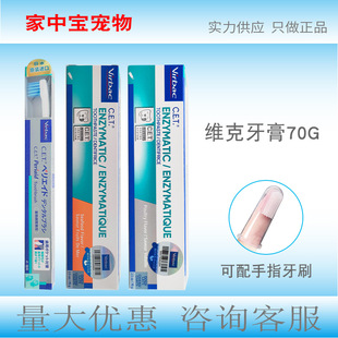 Vic Toothpaste Chicken Flavor Seafood Flavor 70g Maintain Dogs and Cats Oral Hygiene Pet Toothbrush with Anti-counterfeiting