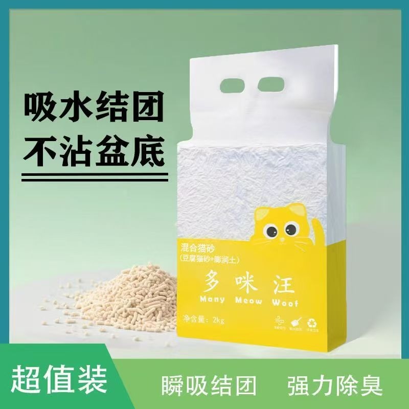 多咪汪豆腐猫砂膨润混合土猫砂 小黄袋膨润猫砂2kg装袋祛异味除臭|undefined