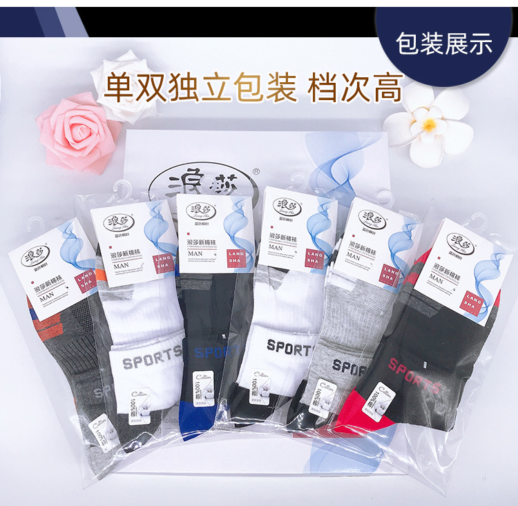 男士运动棉袜_10