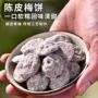 日式地方特色特产梅饼