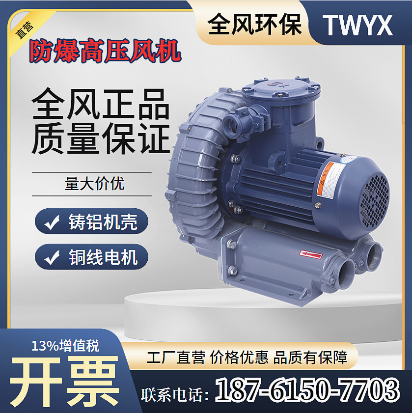防爆漩涡风机5.5KW防爆旋涡气泵5500W防爆涡旋鼓风机防爆高压风机