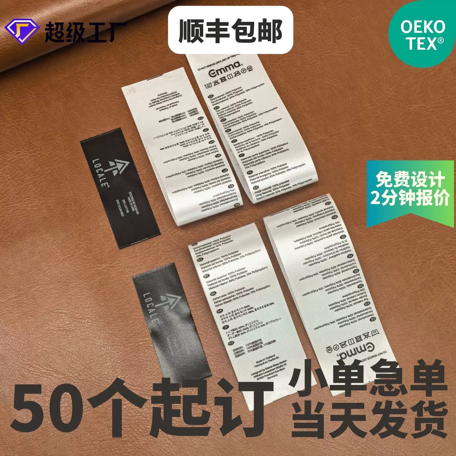 现货服装水洗标定制家纺洗水标彩色合成带缎带鞋帽玩具