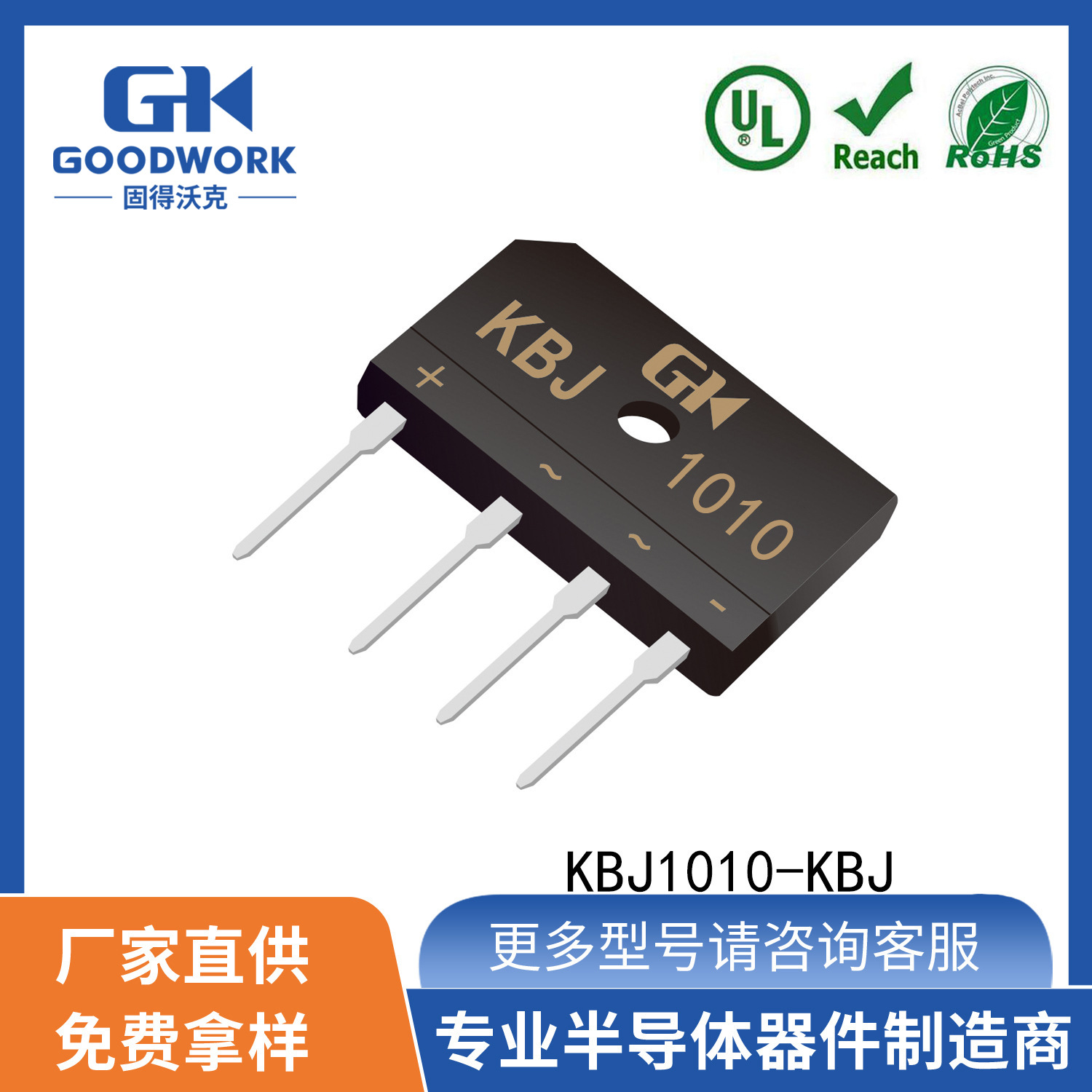 KBJ1010KBJ封装10A1000VGOODWORK固得沃克直插整流桥桥式整流器