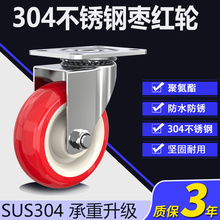 中型304不锈钢脚轮3寸4寸5寸2.5寸枣红聚氨酯不锈钢耐磨万向轮