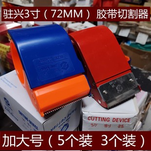 Free Shipping Zuxing 3inch Tape Cutter Metal Tape Machine Welcome to Purchase Can Hold 72mm Wide 150 Yards of Tape