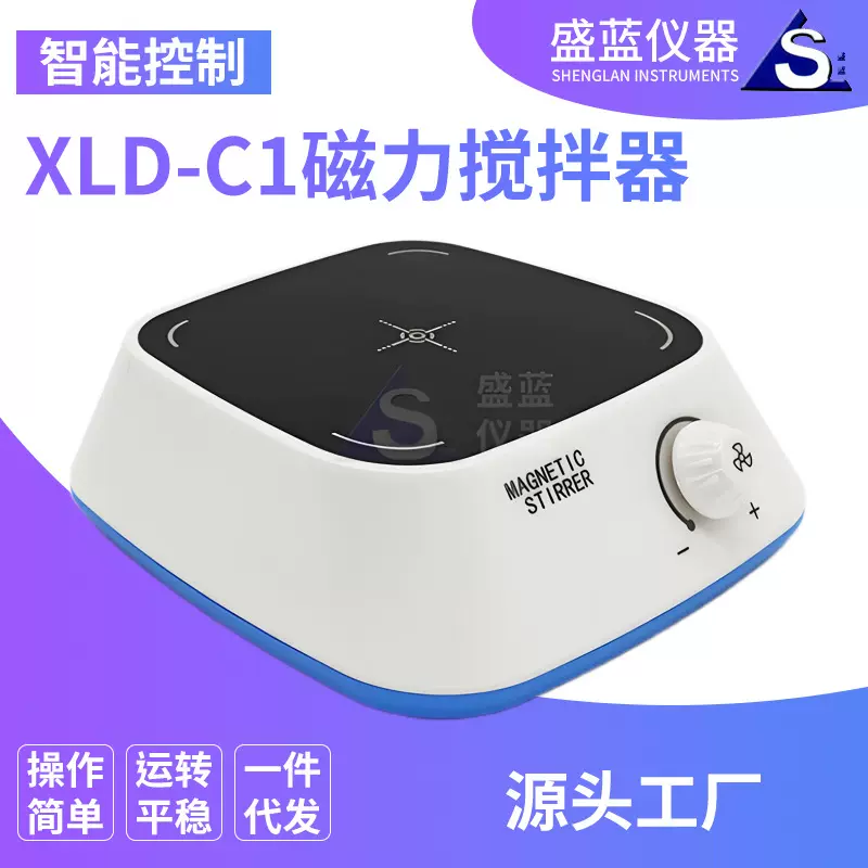 盛蓝仪器定制实验室小型磁力搅拌器 定时调速加热设备 磁力搅拌器