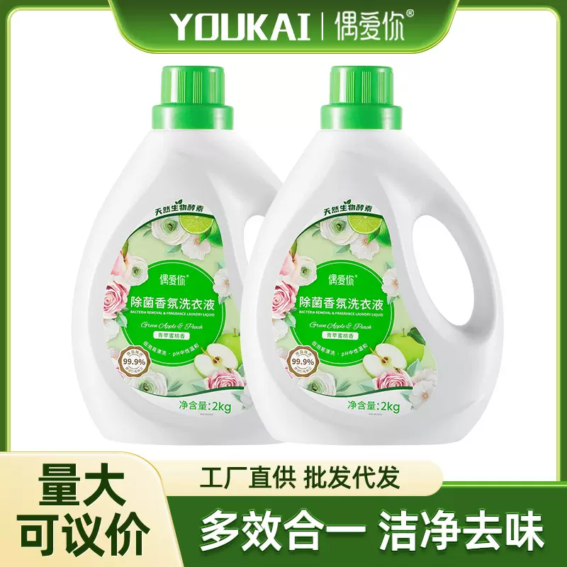 偶爱你除菌香氛洗衣液2kg瓶装深层洁净ouaini常规洗衣液厂家直销