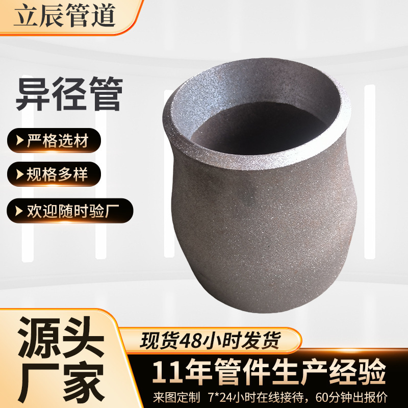 National Standard Flared Carbon Steel Reducing Pipe, Welded Reducing Tee, Rolled Concentric and Eccentric Reducing Tapered Pipe National Standard Flared Carbon Steel Reducing Pipe, Welded Reducing Tee, Rolled Concentric and Eccentric Reducing Tapered Pipe