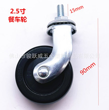 2.5寸脚轮通用酒店餐车轮子橡胶轮推车布草车收碗车轮万向轮顺滑