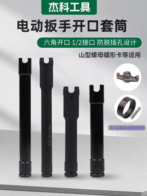 Electric Wrench with Extended Woodworking Open-End Socket, Butterfly Buckle Woodworking Scaffolding Thickened Notch Socket Wrench U-Shaped