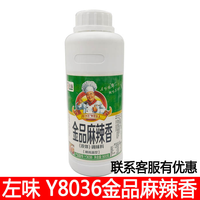 左味绿标金品麻辣香金品摩油麻辣油川味麻辣味麻辣香锅麻辣烫火锅