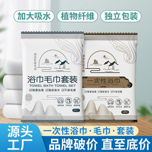 Disposable Bath Towel Wholesale Hotel and B&B Set Thickened Independent Packaging Travel Business Trip