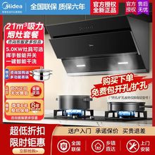 美的抽油烟机家用厨房侧吸式21立方大吸力自动清洗挥手智控吸烟机