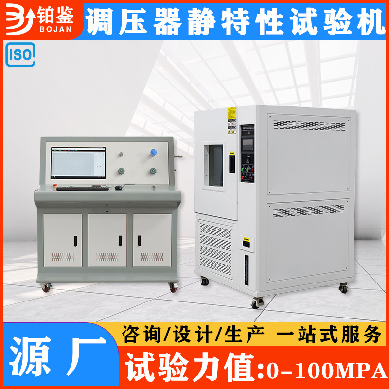 Fully Automatic Pressure Regulator Static Characteristics Testing Machine, Pressure Regulator Outlet Pressure, Shut-Off Pressure, Return Pressure Testing
