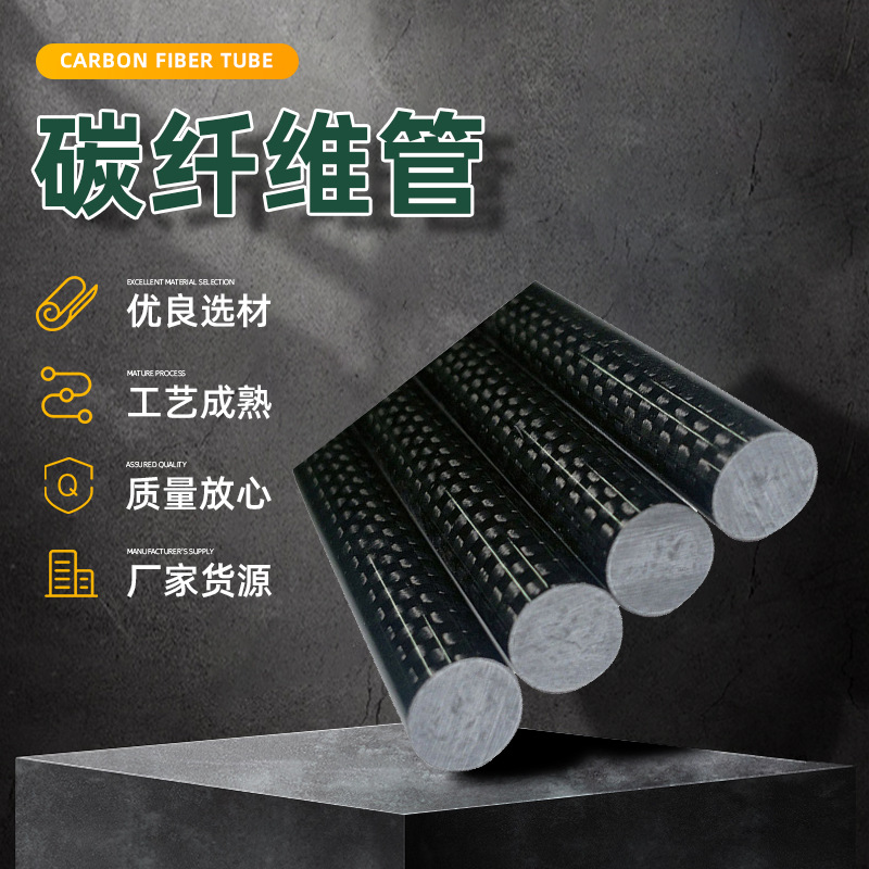 机械电子工厂材料3k碳纤维管纤维制品碳纤维管着色纹路碳纤维管