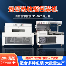 舒伯特商用封切机热收缩机封切收缩二合一餐具礼盒覆膜喷气式