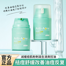 玫黛琳舒缓控油祛痘膏改善痘肌补水保湿平衡水油淡化痘印精华霜