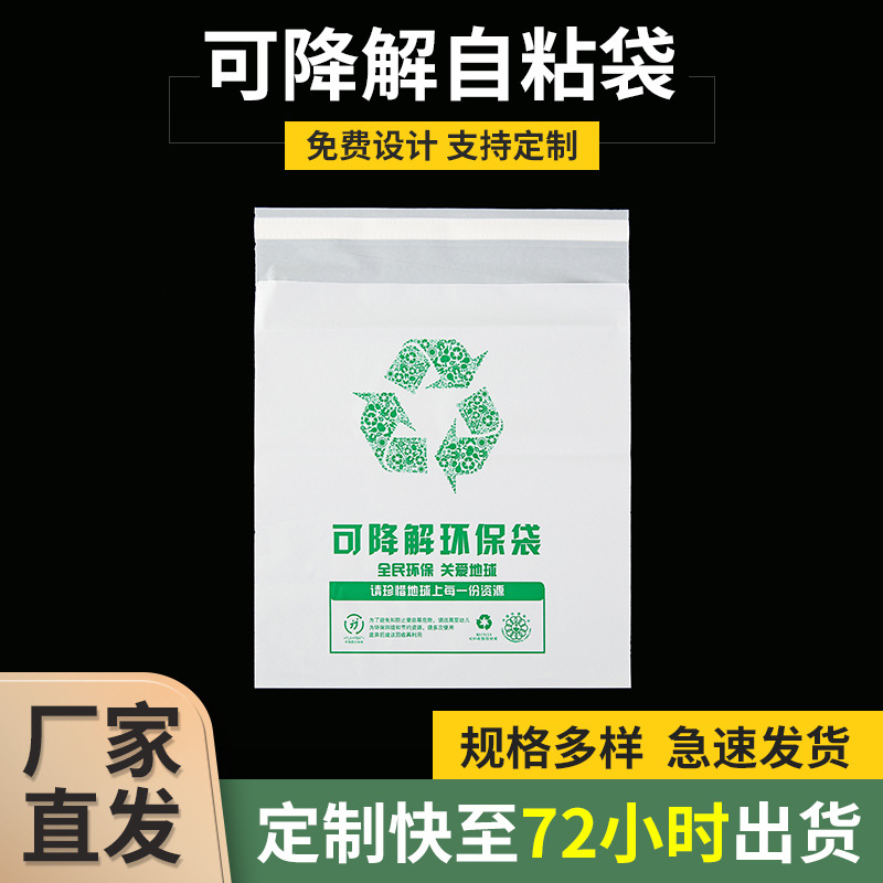全生物降解自粘袋厂家供应pla全降解自封袋 服装可降解包装袋印刷
