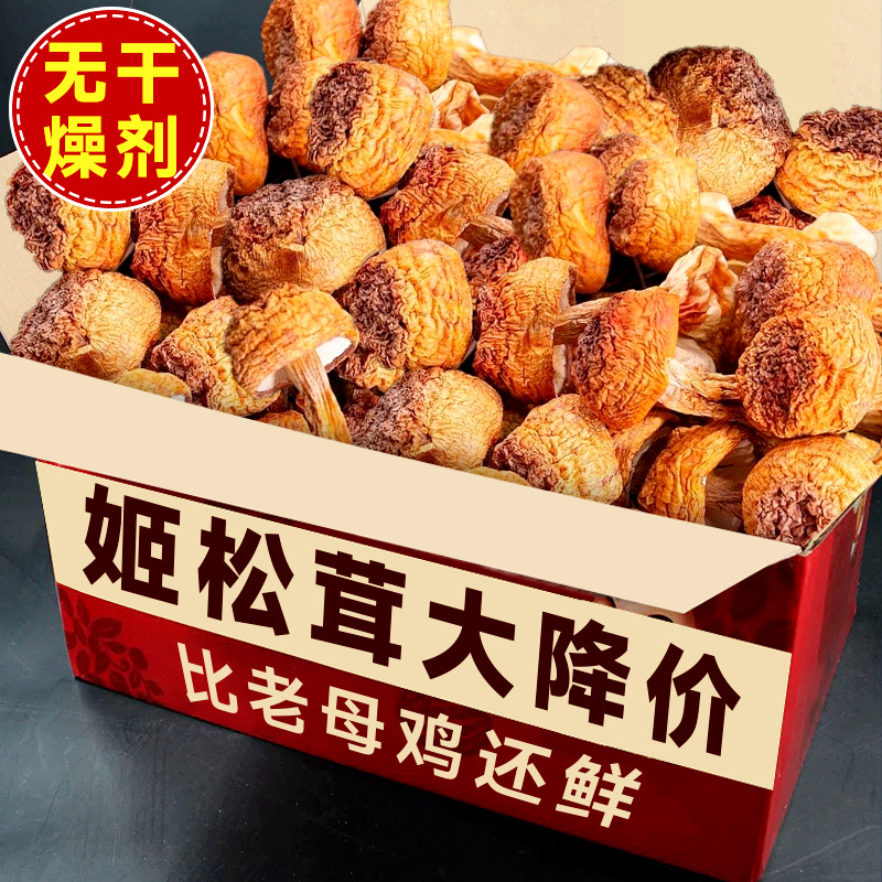 云南姬松茸干货姬松茸新鲜云南特产松茸菌无硫熏煲汤食材当季新货