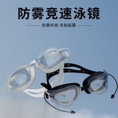 新型ハイビジョン夏水泳鏡防水透明ファッションダイビング水泳鏡男女通用連体耳栓大枠水泳鏡