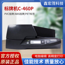 标牌机C-460P佳能丽标电缆牌打印机PVC挂牌印字机佳能丽标C-460P