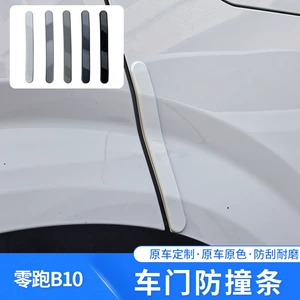 Suitable for Zero B10 Special Car Door Anti-Collision Strips Original Car Color Modification Anti-Scratch and Anti-Rub Modification Accessories