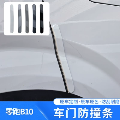 Zero B10 Special Car Door: Qapı və bamper qoruyucu zolaqlar