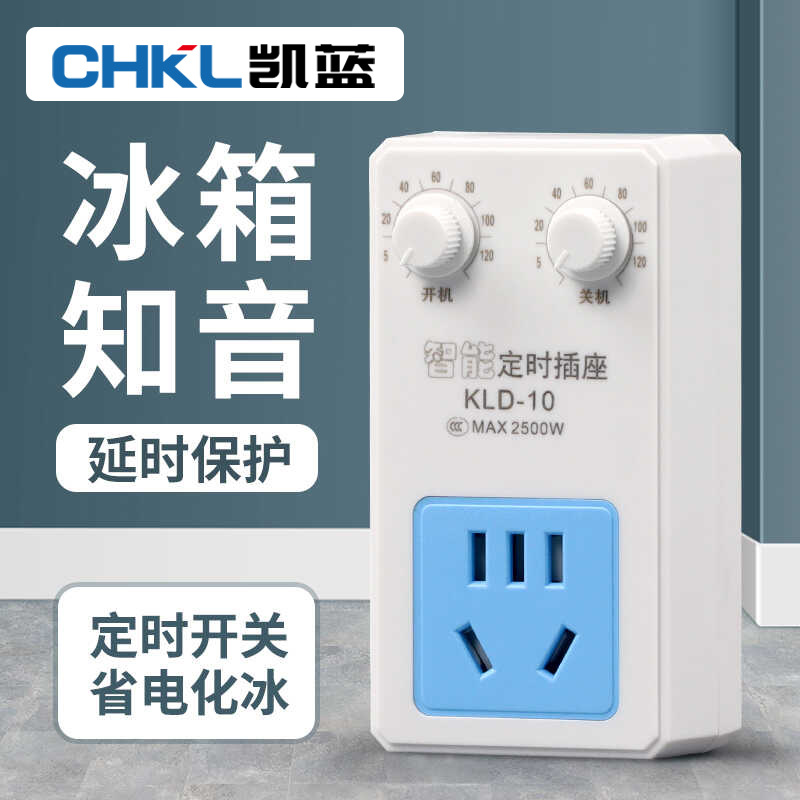冰箱知音温控器通用冰柜伴侣定时节能保护开关电子冰箱温度控制器