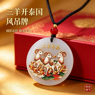 加工定制新中式国潮三羊开泰吊牌 圆形挂饰 礼盒配套小礼物 电商