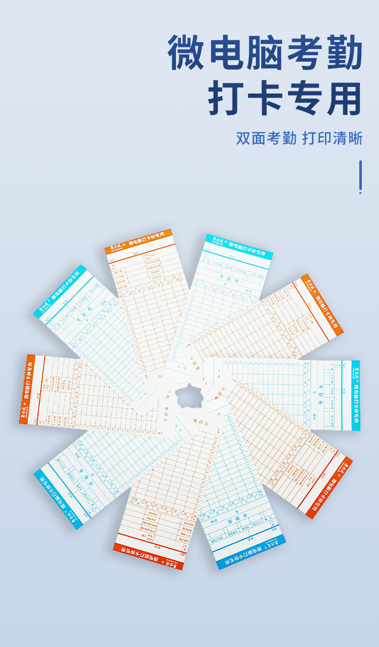 考勤卡纸_02