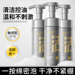 若肤清净氨基酸洁面泡沫温和控油洗面奶泡泡洁面慕斯氨基酸洁面乳
