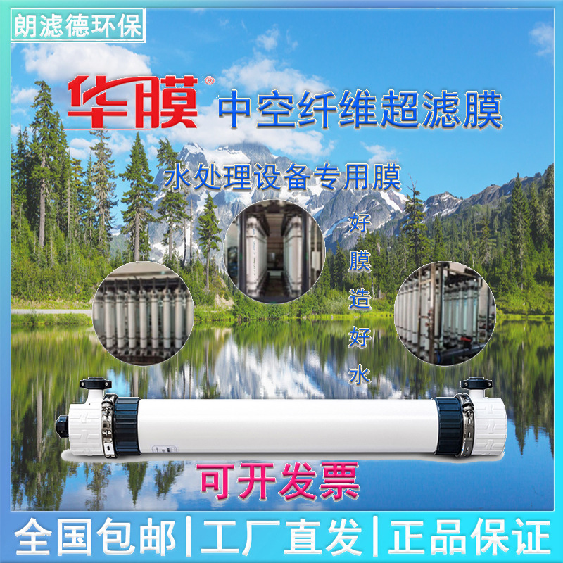 中空纤维超滤膜PVDF材质UF86UF88型号尺寸替陶氏除菌净水机
