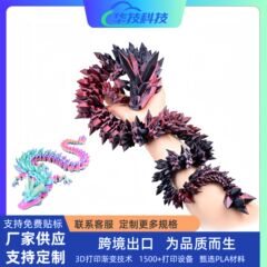 3d打印水晶龙摆件关节可动跨境爆款水晶龙手办玩具跨境爆款