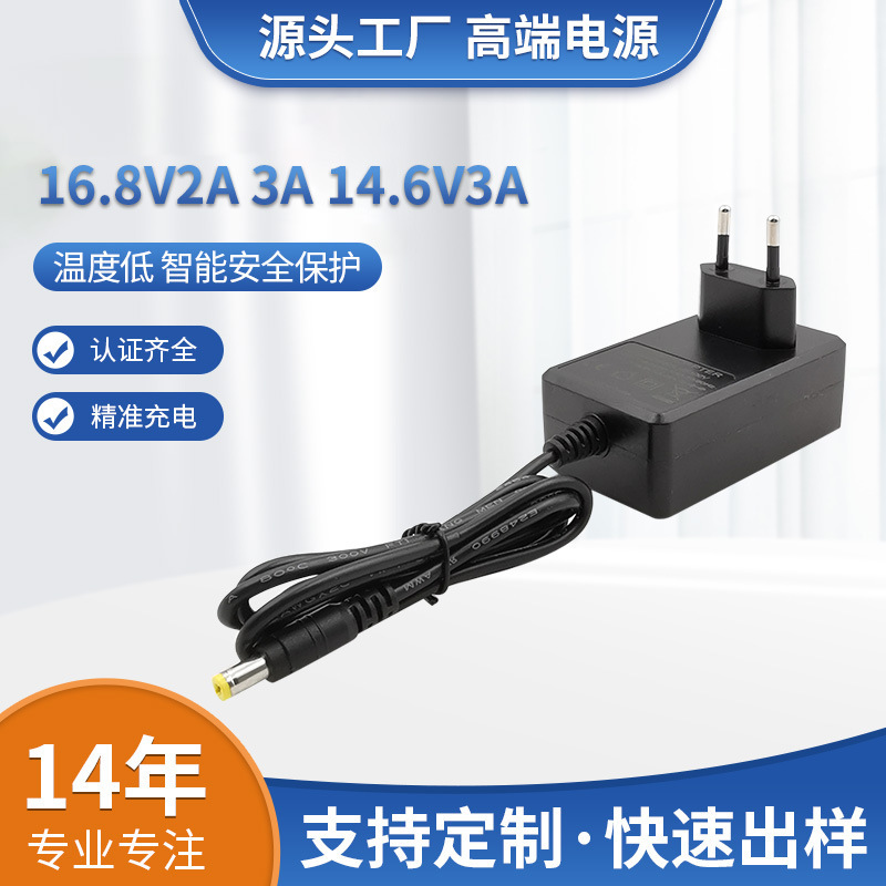厂家批发16.8V2A充电器18650锂电池14.6V3A安全认证