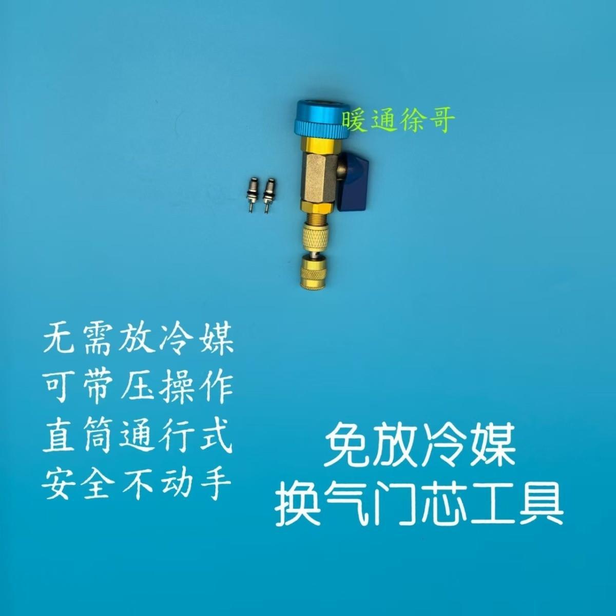 Valve Core Wrench Removal Tool for Refrigerant-Free Maintenance, R134 Eco-Friendly Car Air Conditioning Valve Core Removal
