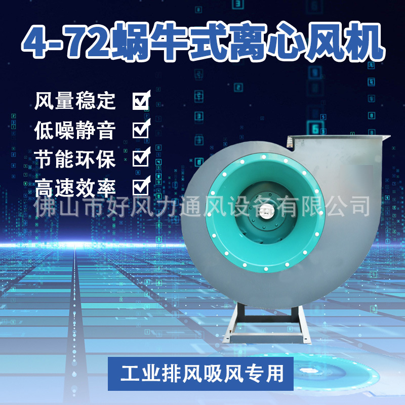 工业除尘风机引风机4-72系列大功率离心排烟大吸力工业适用