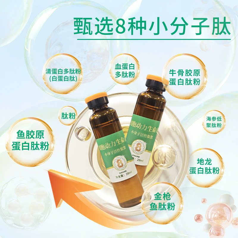 細胞動力生命素活性ペプチドドリンクカスタマイズされたアルブミンペプチド経口液体代替小分子活性ペプチドドリンク|undefined