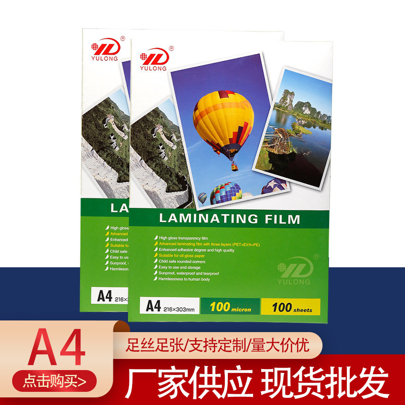 Yulong Plastic 3-Layer Plastic Sealing Film, Transparent Card Protection Film, Document Photo Plastic Sealing Special Office Paper