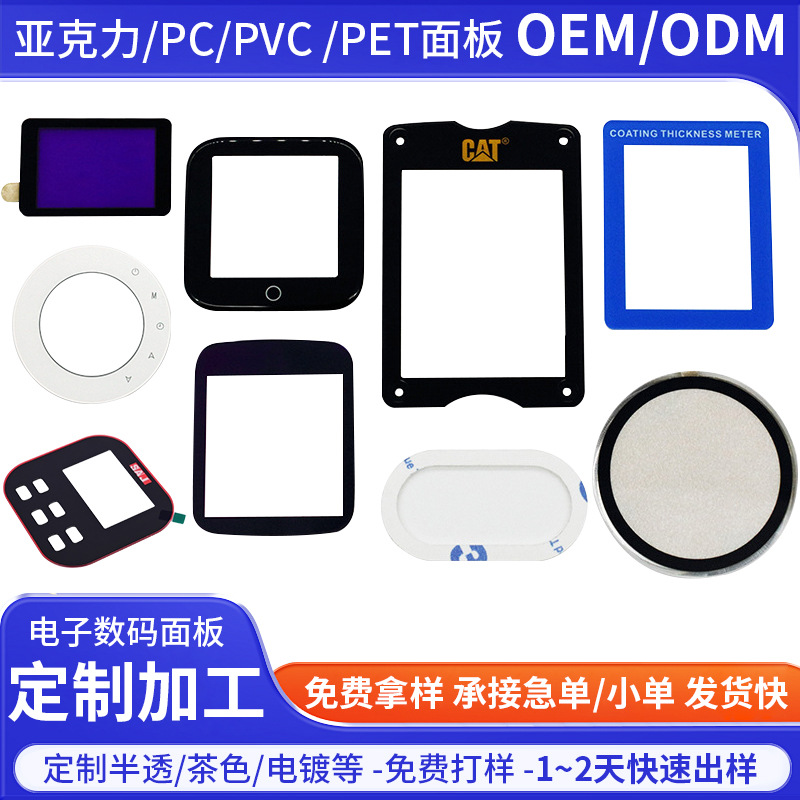 塑料面贴数码照相机面板亚克力黑框显示镜片丝印pc触摸屏盖板镜