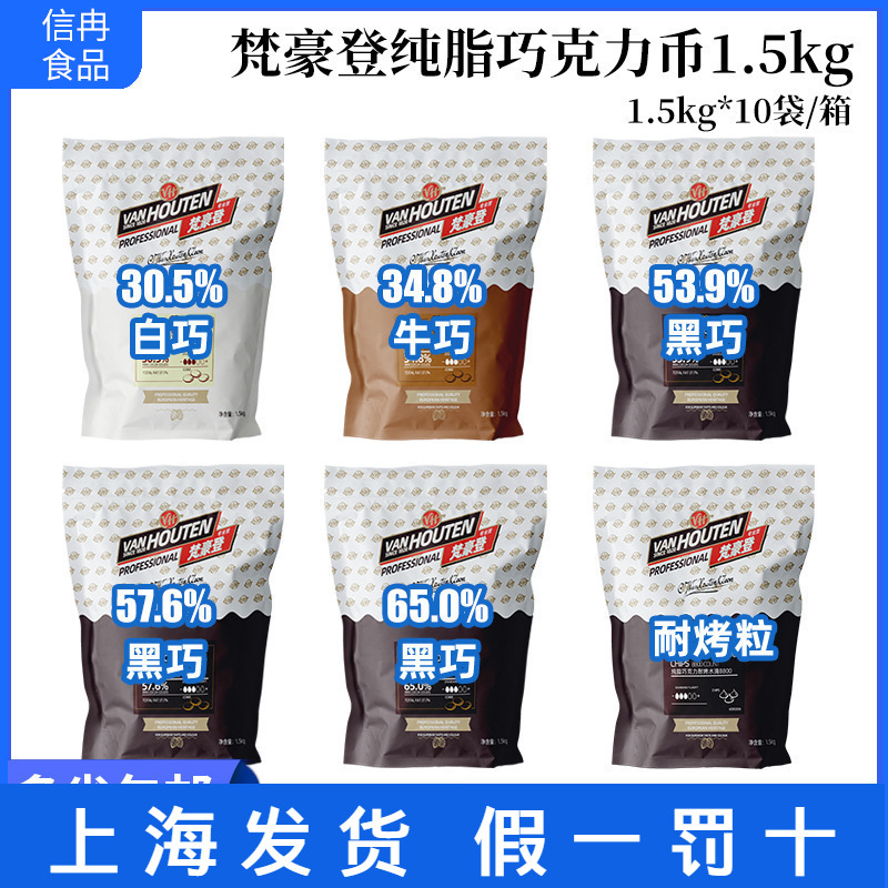 Van Hauteng Chocolate Coin 1.5kg Black and White Pure Cocoa Butter Button Caerlibao Commercial Baking Raw Material