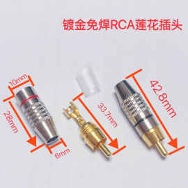 270免焊莲花头 RCA焊接插头 AV莲花插头 音视频插头
