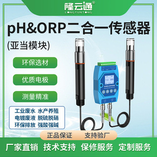 Online water quality ORP detector controller industrial sewage PH test sensor acidity meter Adam module