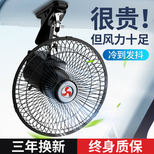 车载风扇v大车制冷面包车摇头大风力强力v汽车静音车用电扇